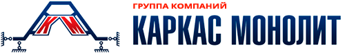Логотип застройщика, ГК Каркас Монолит